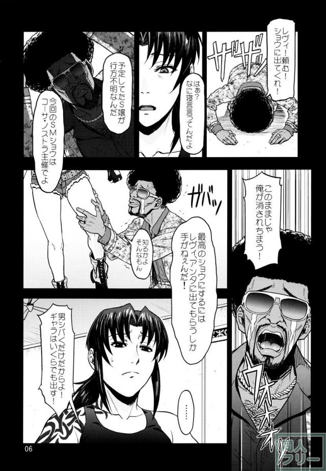 あのレヴィが無理矢理犯される!! <> 005