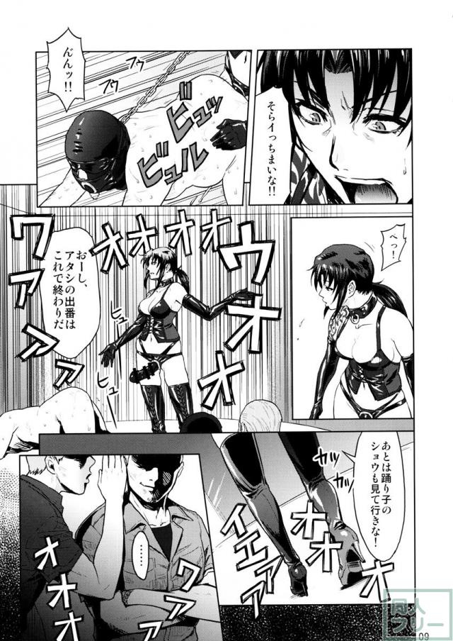 あのレヴィが無理矢理犯される!! <> 008