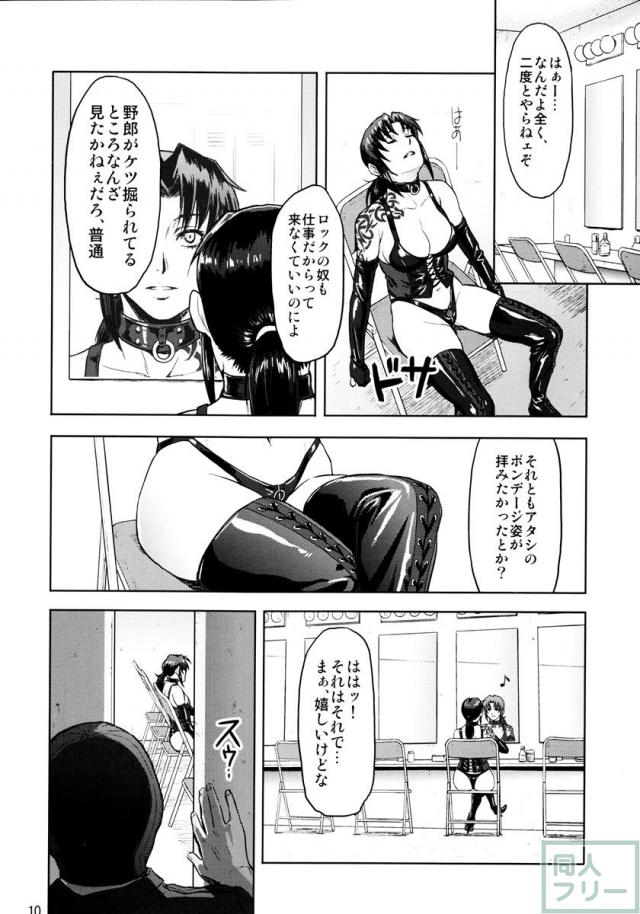 あのレヴィが無理矢理犯される!! <> 009