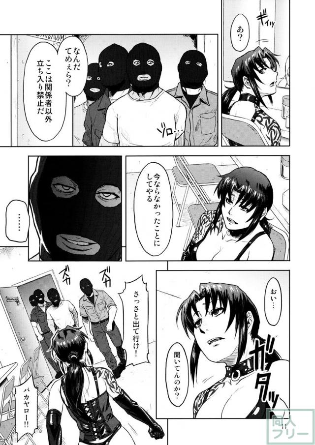 あのレヴィが無理矢理犯される!! <> 010