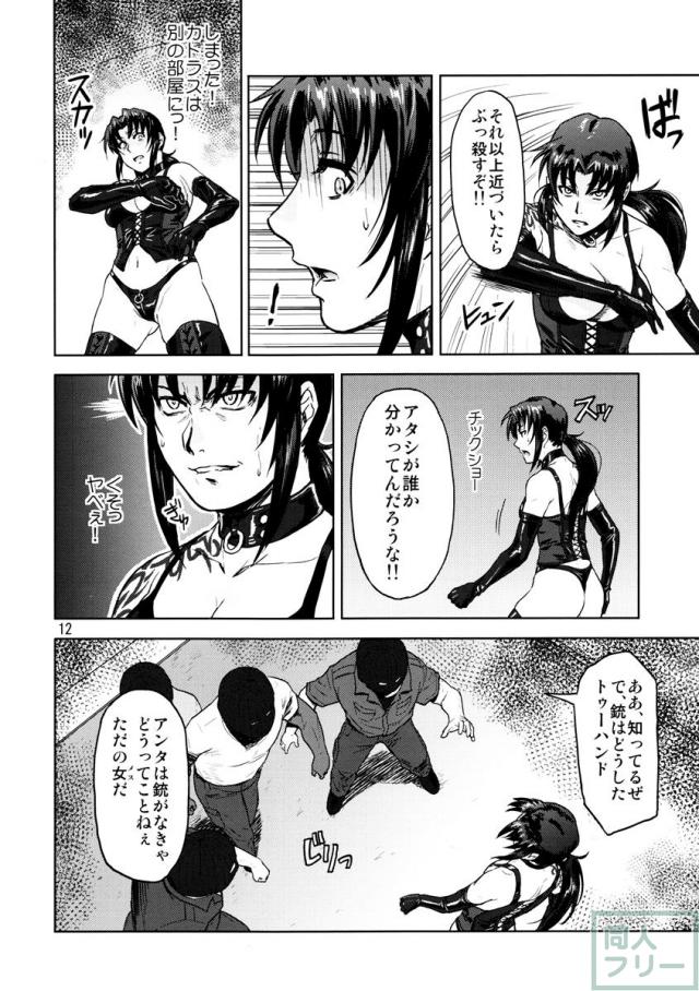 あのレヴィが無理矢理犯される!! <> 011