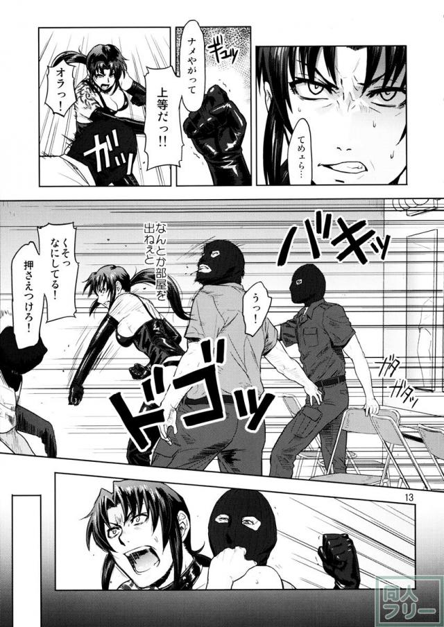 あのレヴィが無理矢理犯される!! <> 012
