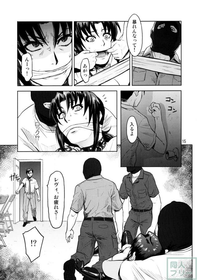 あのレヴィが無理矢理犯される!! <> 014