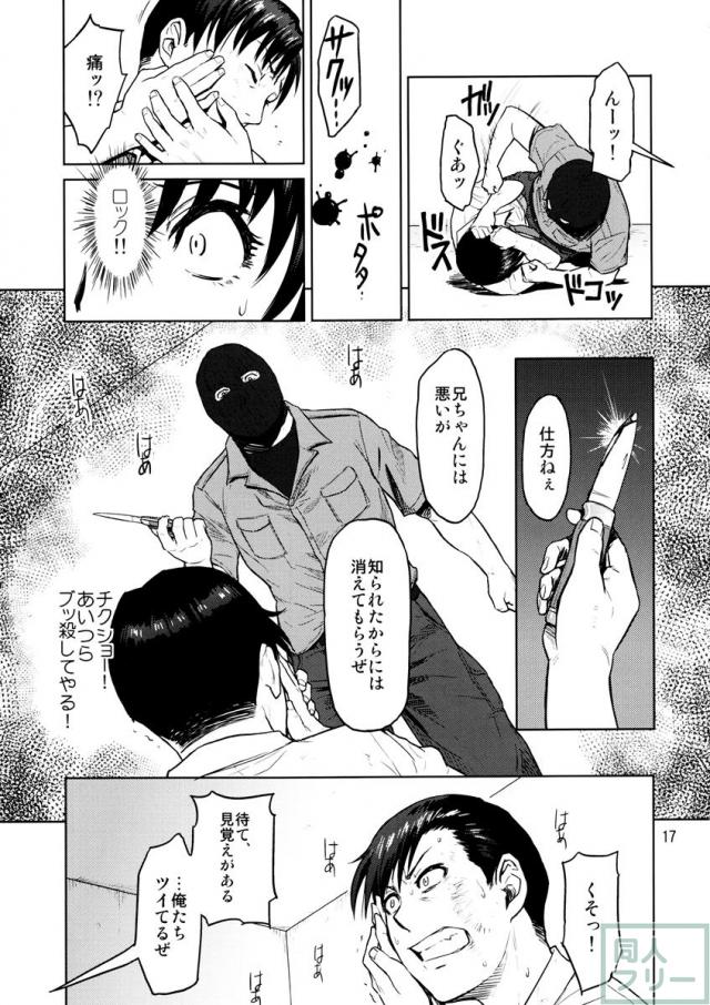 あのレヴィが無理矢理犯される!! <> 016