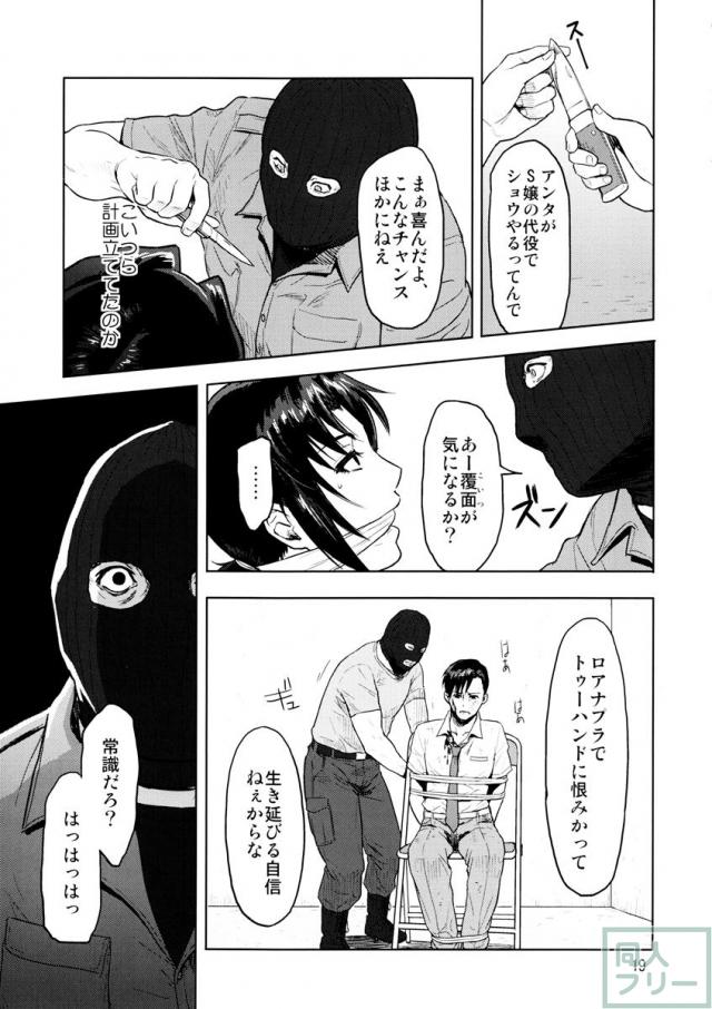 あのレヴィが無理矢理犯される!! <> 018