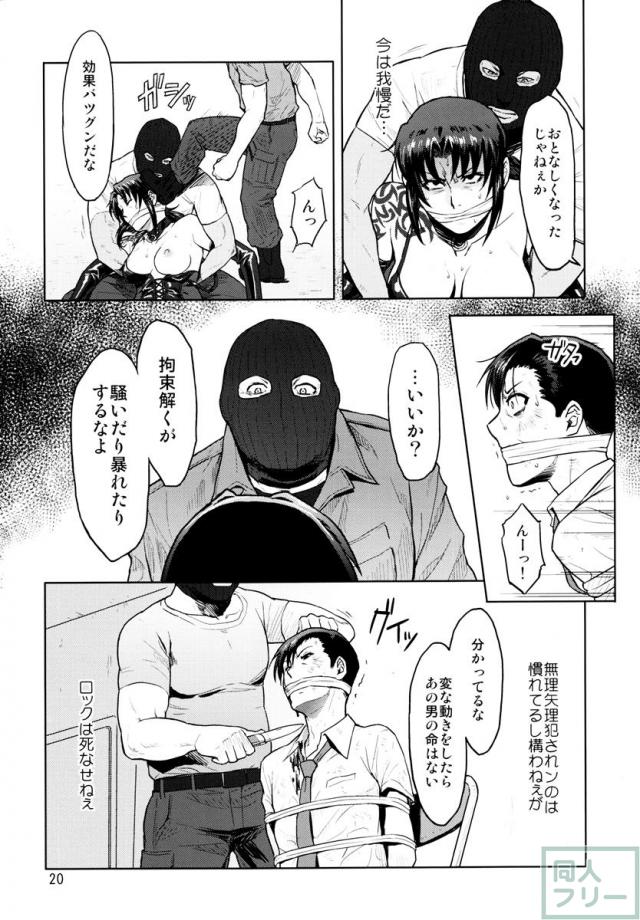あのレヴィが無理矢理犯される!! <> 019