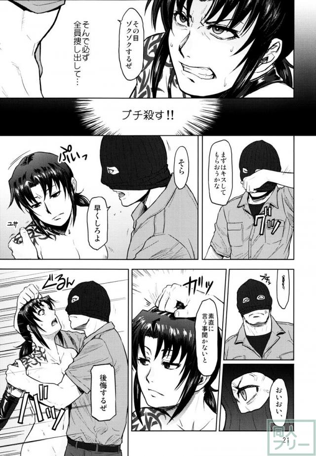 あのレヴィが無理矢理犯される!! <> 020