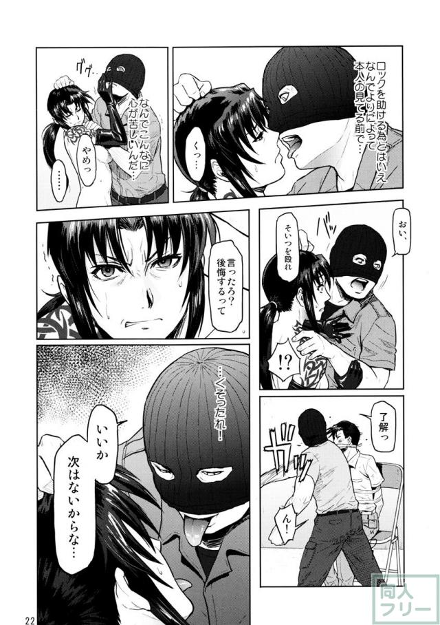 あのレヴィが無理矢理犯される!! <> 021