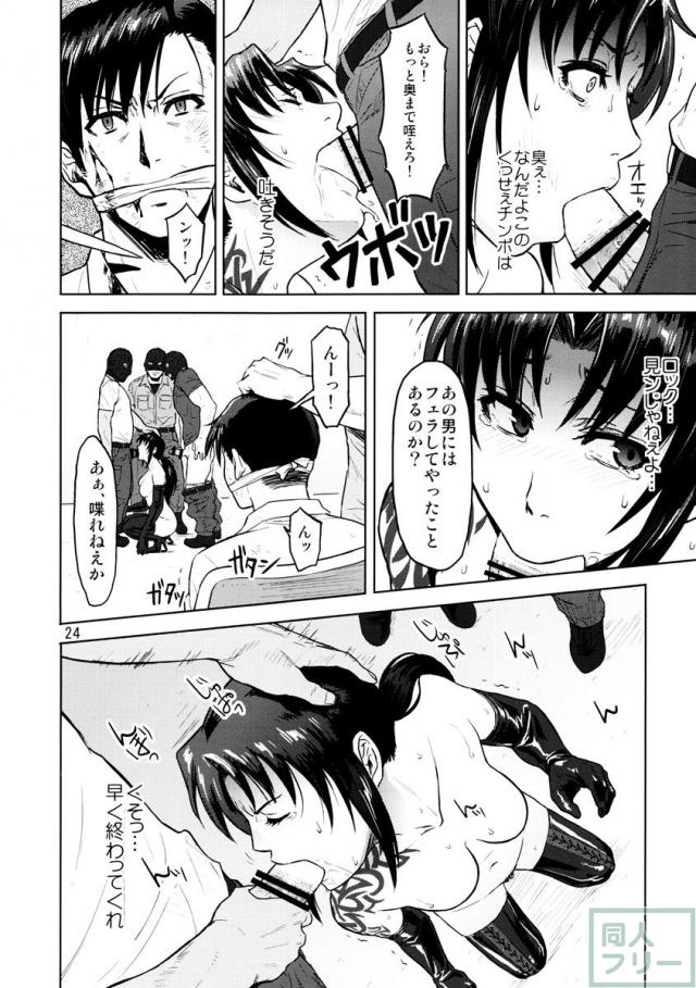 あのレヴィが無理矢理犯される!! <> 023