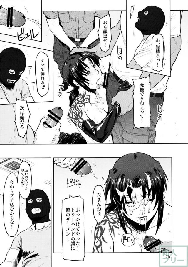 あのレヴィが無理矢理犯される!! <> 024