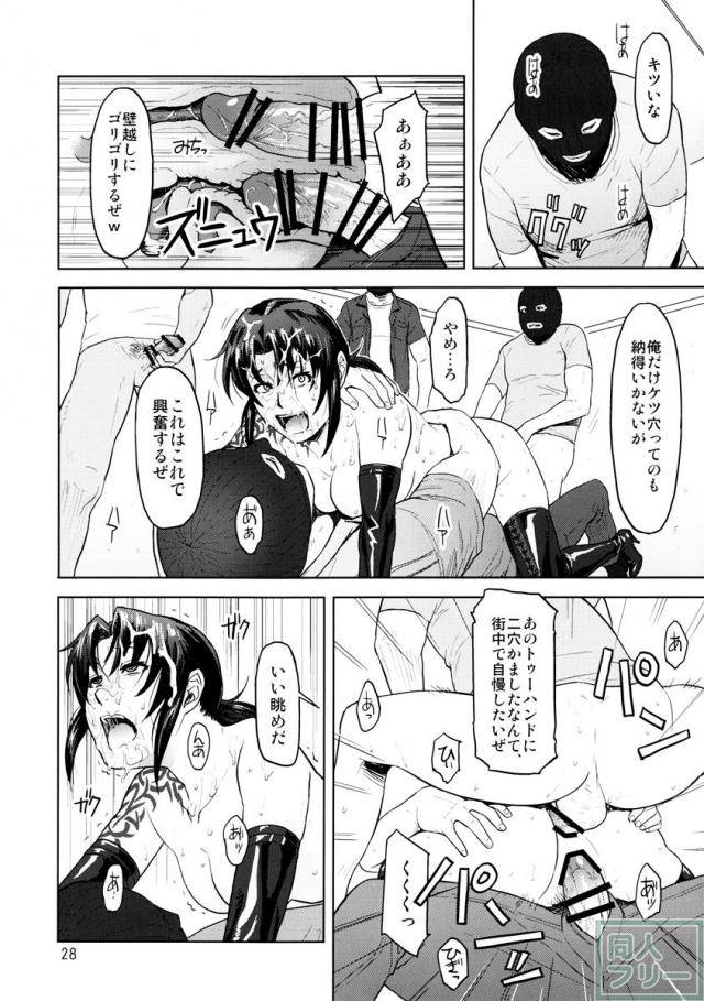 あのレヴィが無理矢理犯される!! <> 027