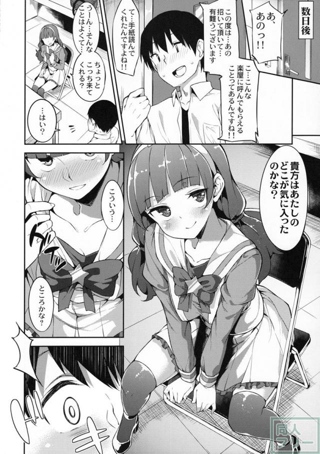 きららちゃんのお肌ぷるぷるん計画 <> 003