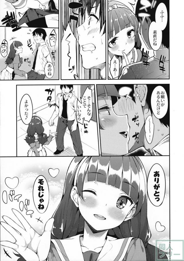 きららちゃんのお肌ぷるぷるん計画 <> 004