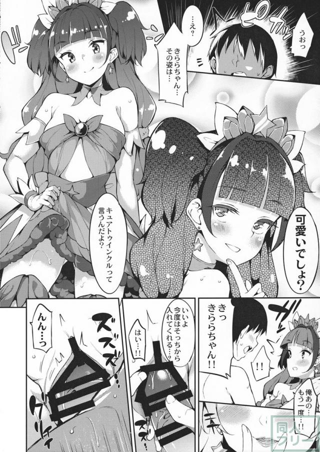 きららちゃんのお肌ぷるぷるん計画 <> 015