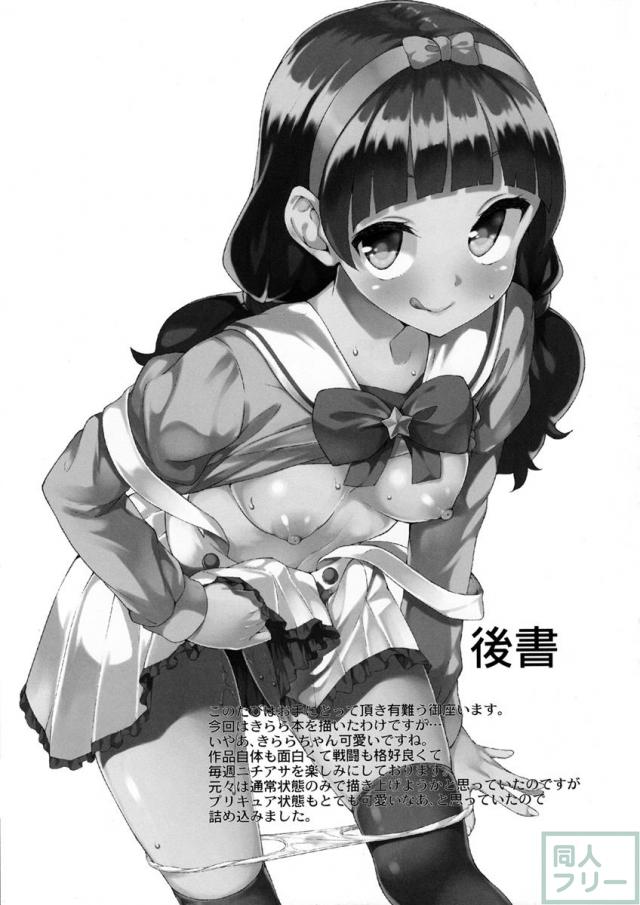 きららちゃんのお肌ぷるぷるん計画 <> 020