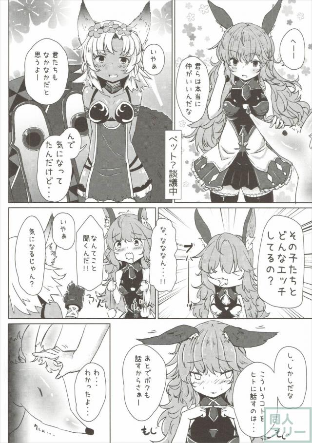 ふたりで内緒のおはなし <> 003