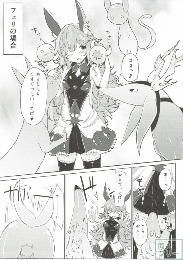 ふたりで内緒のおはなし <> 004