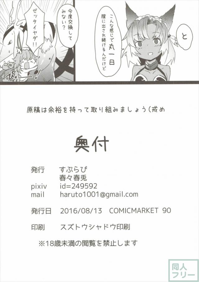 ふたりで内緒のおはなし <> 021