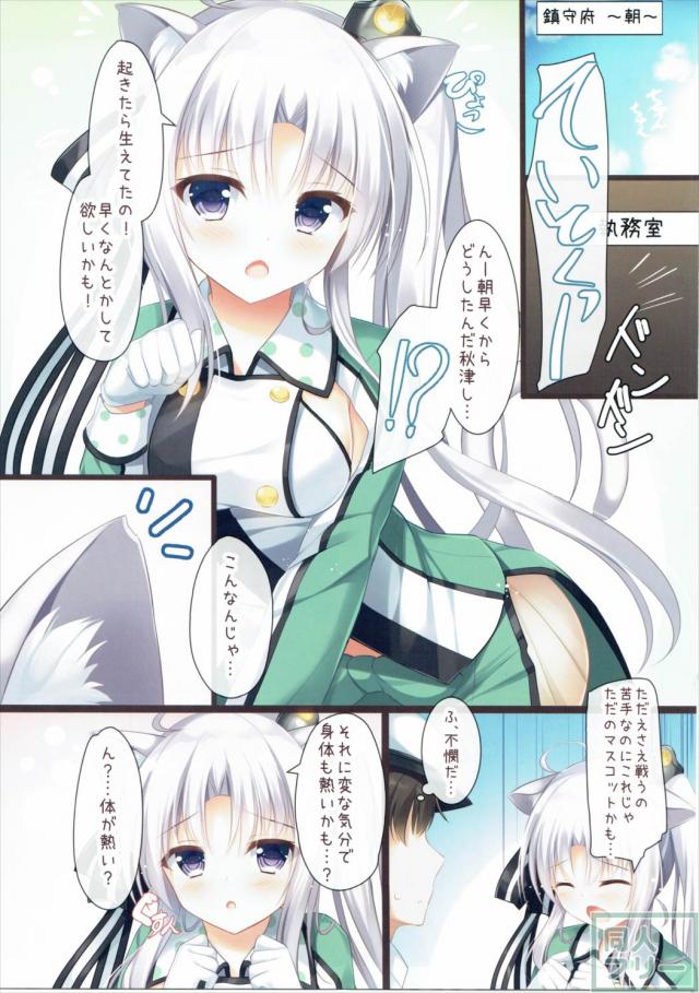 猫耳秋津洲の濃厚痴態ををフルカラーで!! <> 002