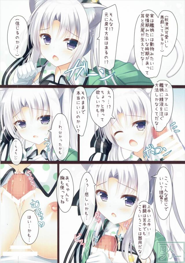 猫耳秋津洲の濃厚痴態ををフルカラーで!! <> 003