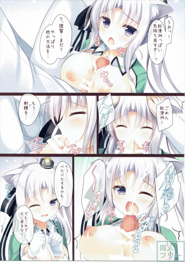 猫耳秋津洲の濃厚痴態ををフルカラーで!! <> 004