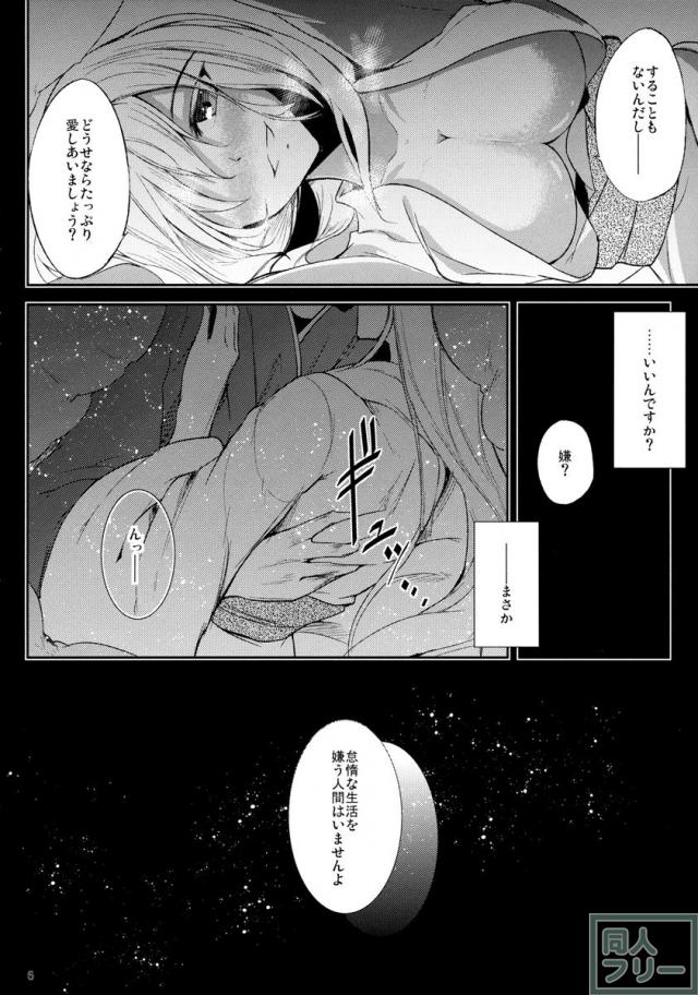 八雲一家の皆とハーレムエッチ☆第三弾 <> 007