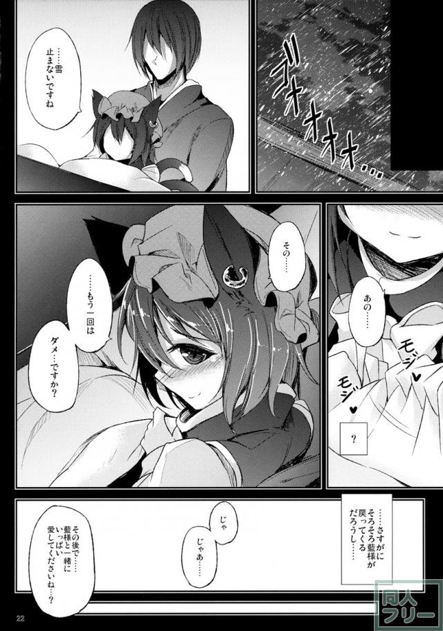 八雲一家の皆とハーレムエッチ☆第三弾 <> 023