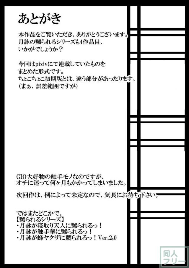 月詠とあやめが蛸型天人に嬲られるっ! <> 042
