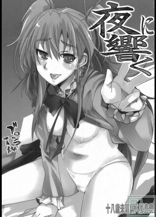 夜に響く <> 002