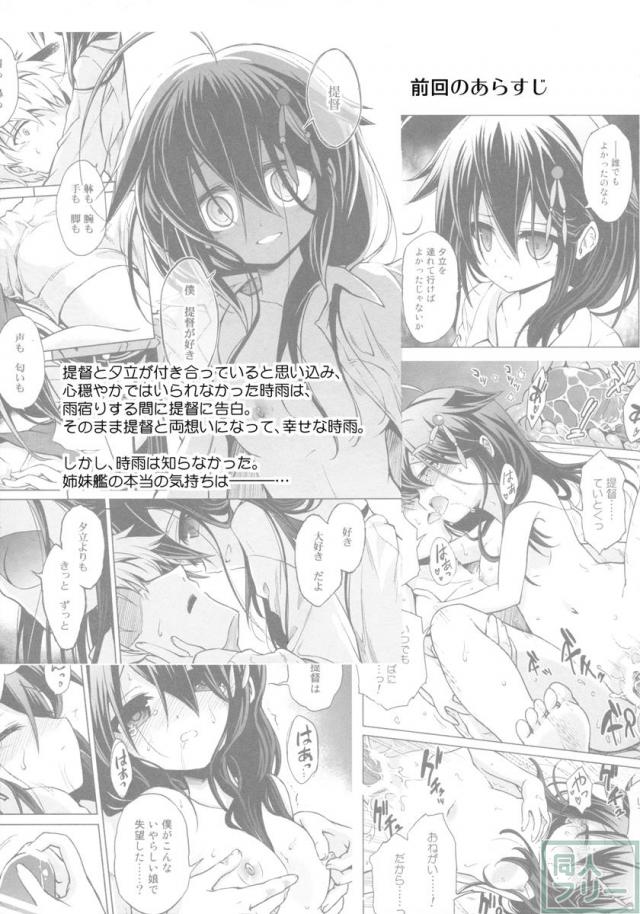 時雨、夕立との背徳の関係 <> 003