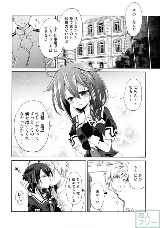 時雨、夕立との背徳の関係 <> 008