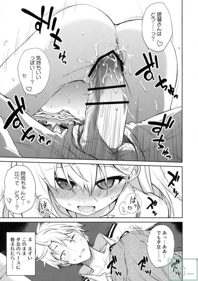 時雨、夕立との背徳の関係 <> 019