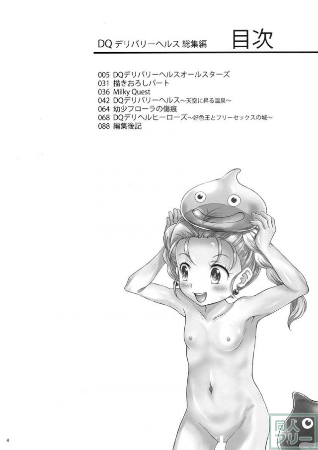 DQデリバリーヘルス総集編 <> 003