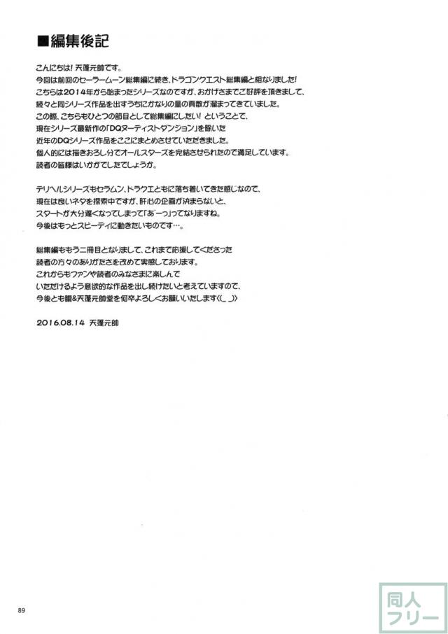 DQデリバリーヘルス総集編 <> 088