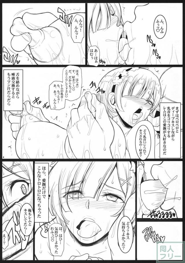 俺の嫁レムは鬼カワイイ <> 004
