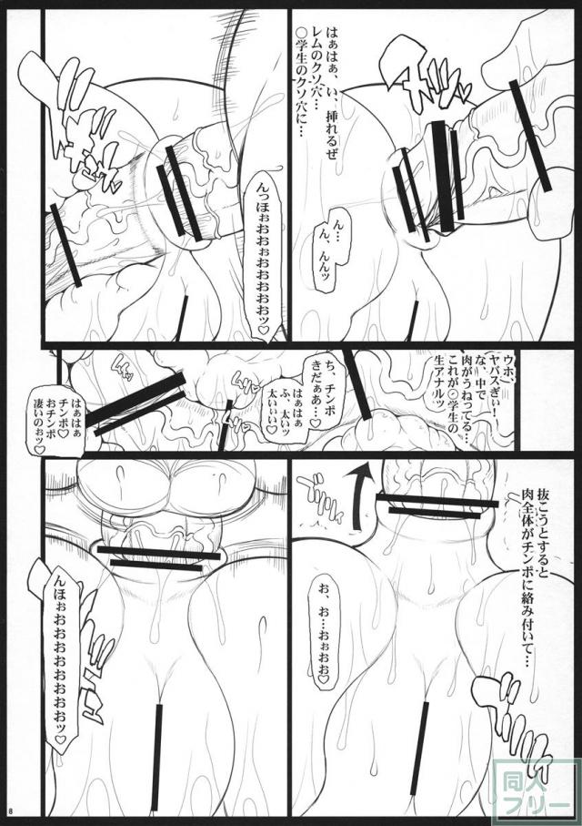 俺の嫁レムは鬼カワイイ <> 008