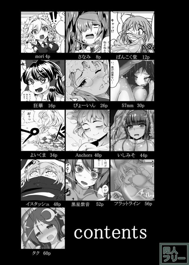 丸呑み合同誌1012 <> 002