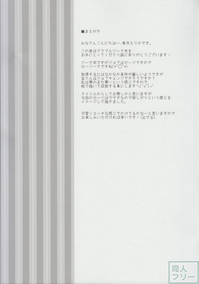 寂しんぼのウサギちゃん。 <> 004