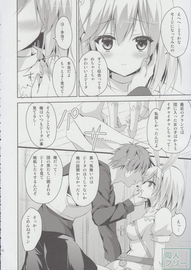 寂しんぼのウサギちゃん。 <> 009