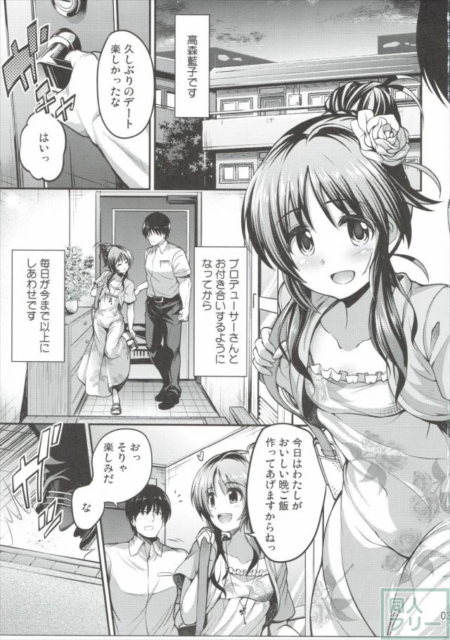Pくんと高森藍子ちゃんが初めてのイチャラブえっち <> 002