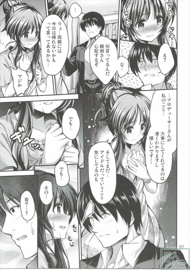 Pくんと高森藍子ちゃんが初めてのイチャラブえっち <> 006