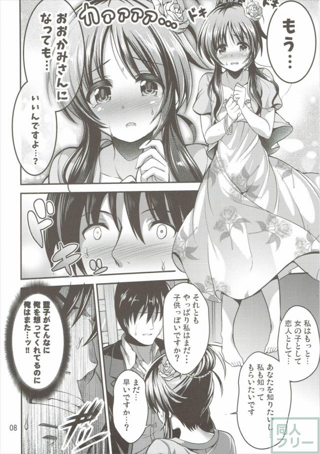 Pくんと高森藍子ちゃんが初めてのイチャラブえっち <> 007