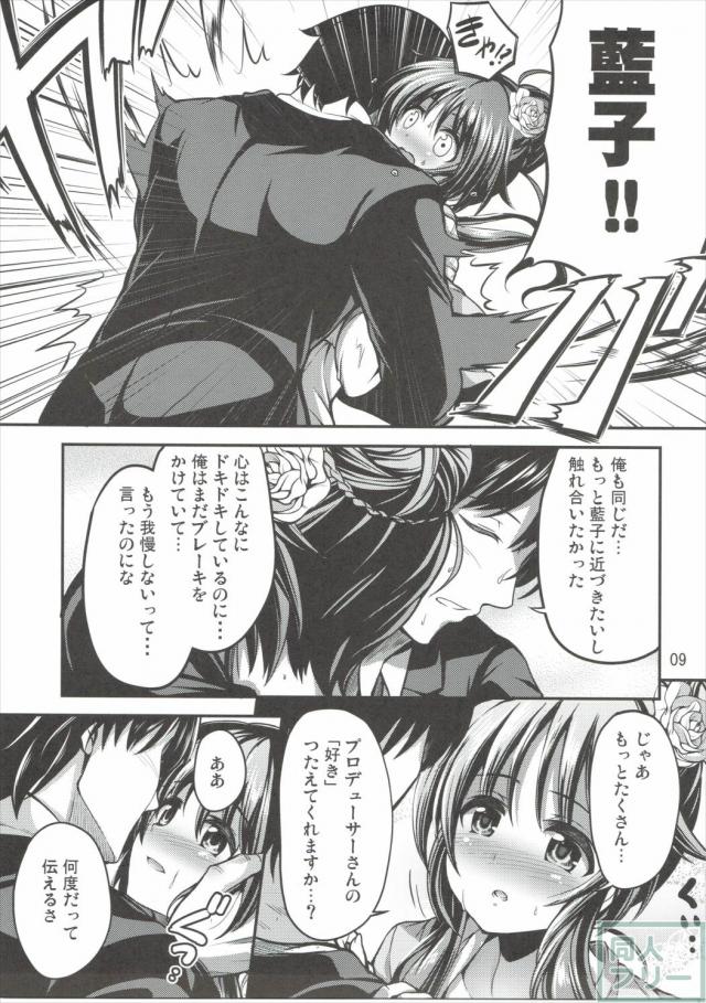 Pくんと高森藍子ちゃんが初めてのイチャラブえっち <> 008