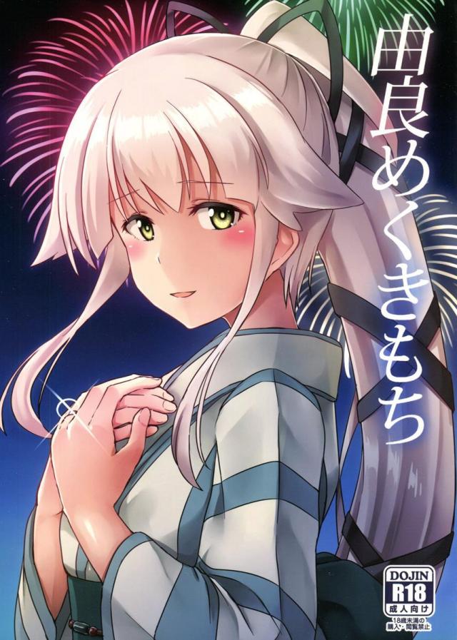 由良めくきもち <> 1