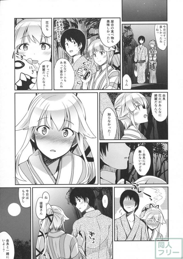 由良めくきもち <> 004