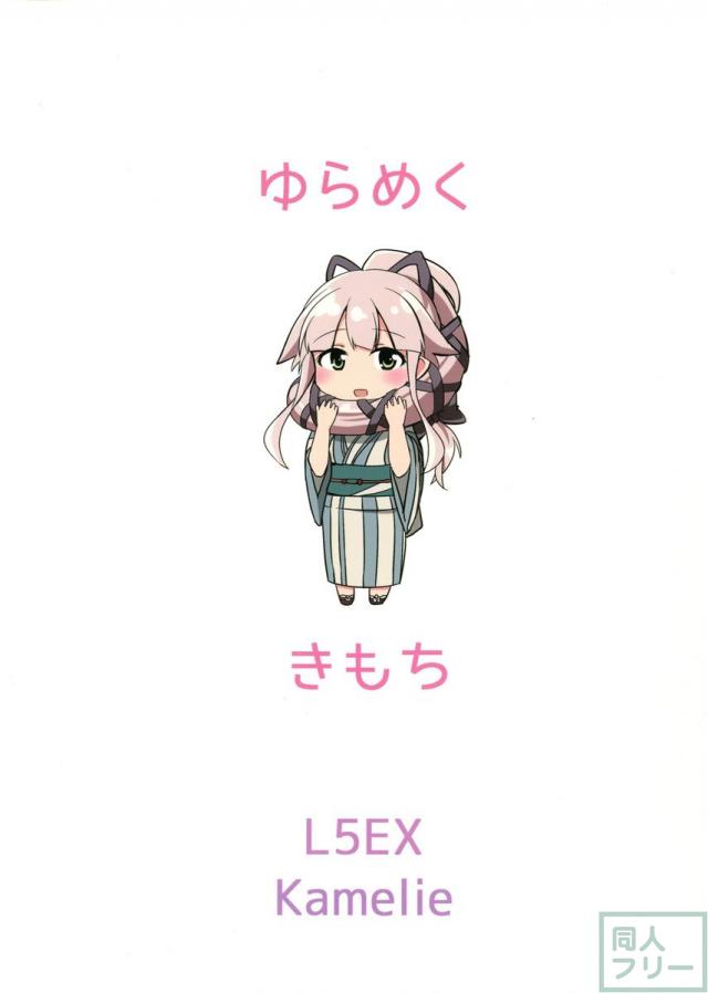 由良めくきもち <> 016