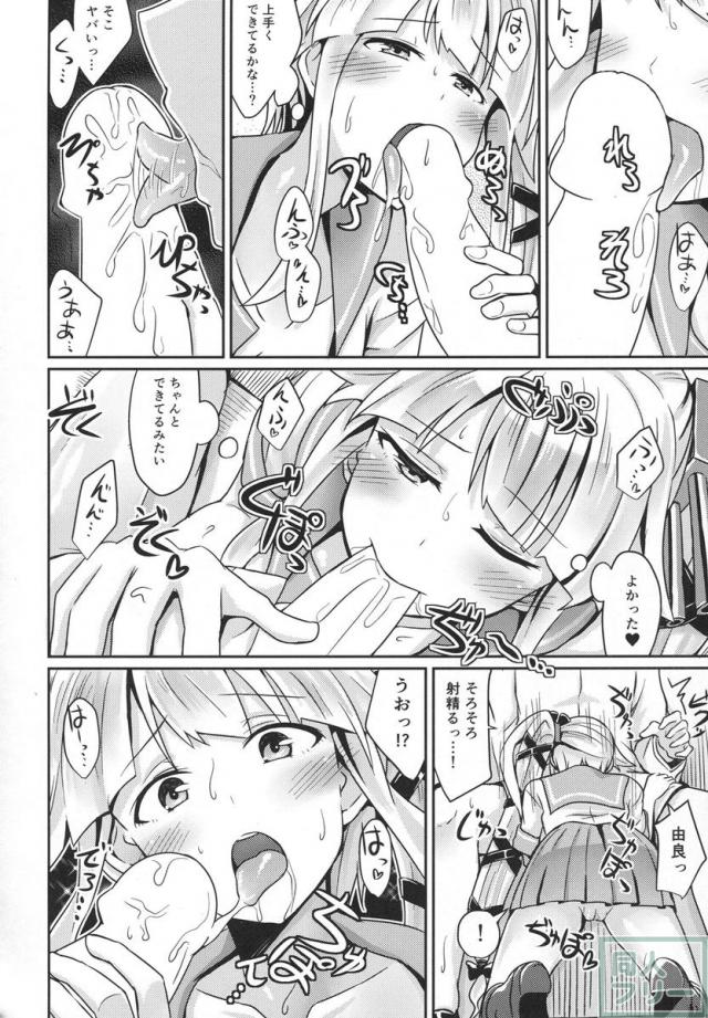 由良めくこころ <> 009