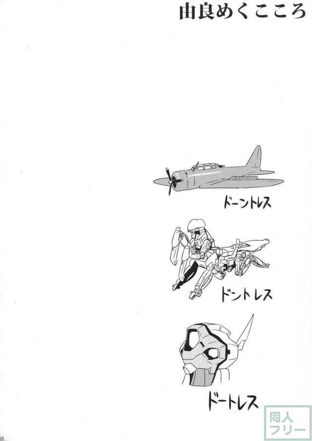 由良めくこころ <> 017