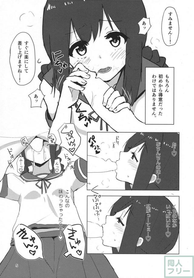 磯波ちゃんどすけべ執務室 <> 004