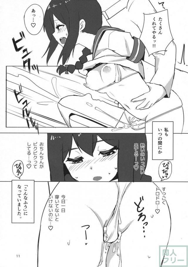 磯波ちゃんどすけべ執務室 <> 010